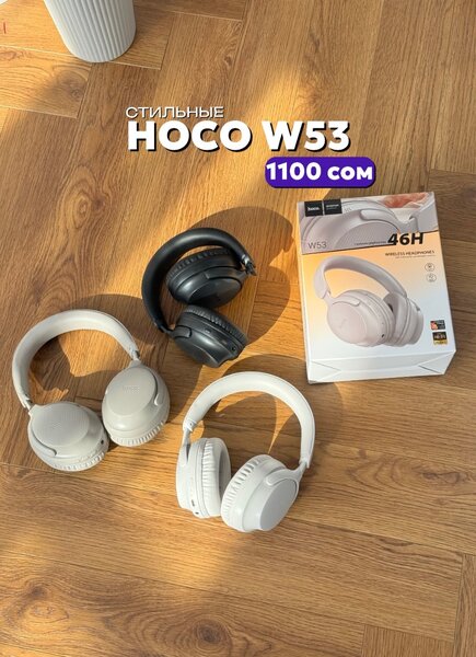 Наушники HOCO w53