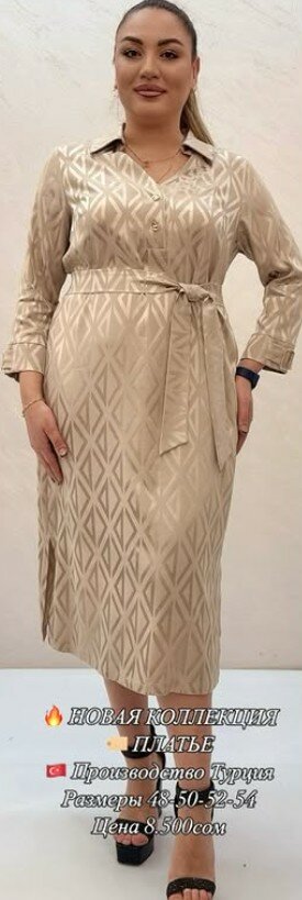 Платье бежевое