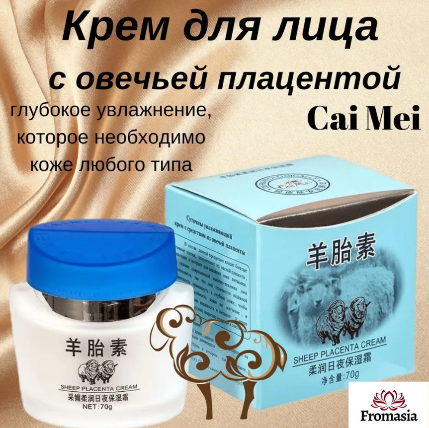 Увлажняющий крем для лица с овечьей плацентой Cai Mei от морщин