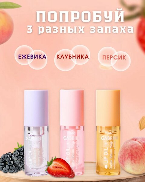 Масло для губ