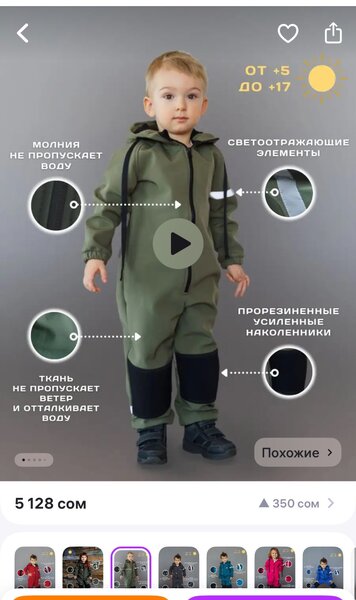 Демисезонный комбинезон