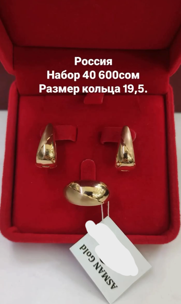 Золотой комплект Россия, Размер кольца 19,5