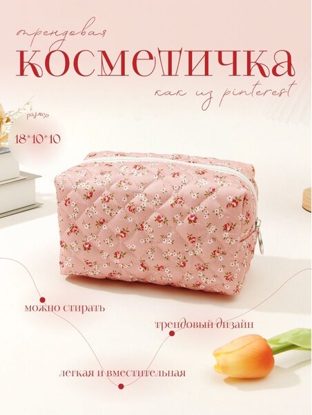 Косметичка