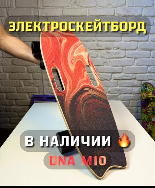 Электрический скейт