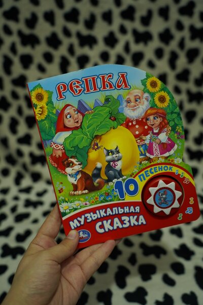 Музыкальная сказка