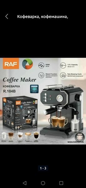 Кофе машинка