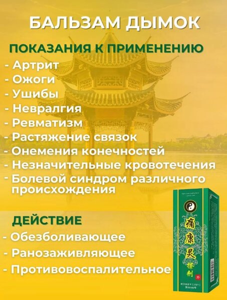 Бальзам дымок/таблетки Суставит