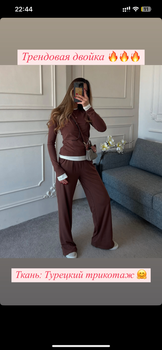 Трендовые двойки