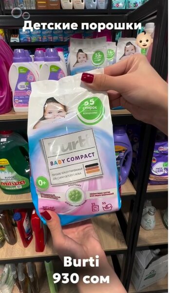 Детский стиральный порошок Burti