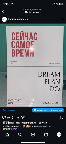 Копилка на мечту