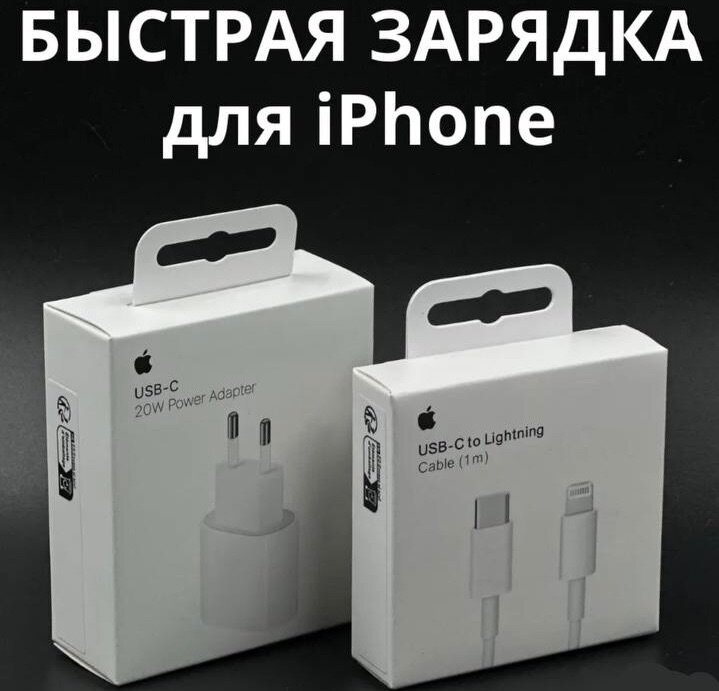 Зарядные устройства на Айфон