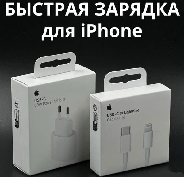 Зарядные устройства на Айфон