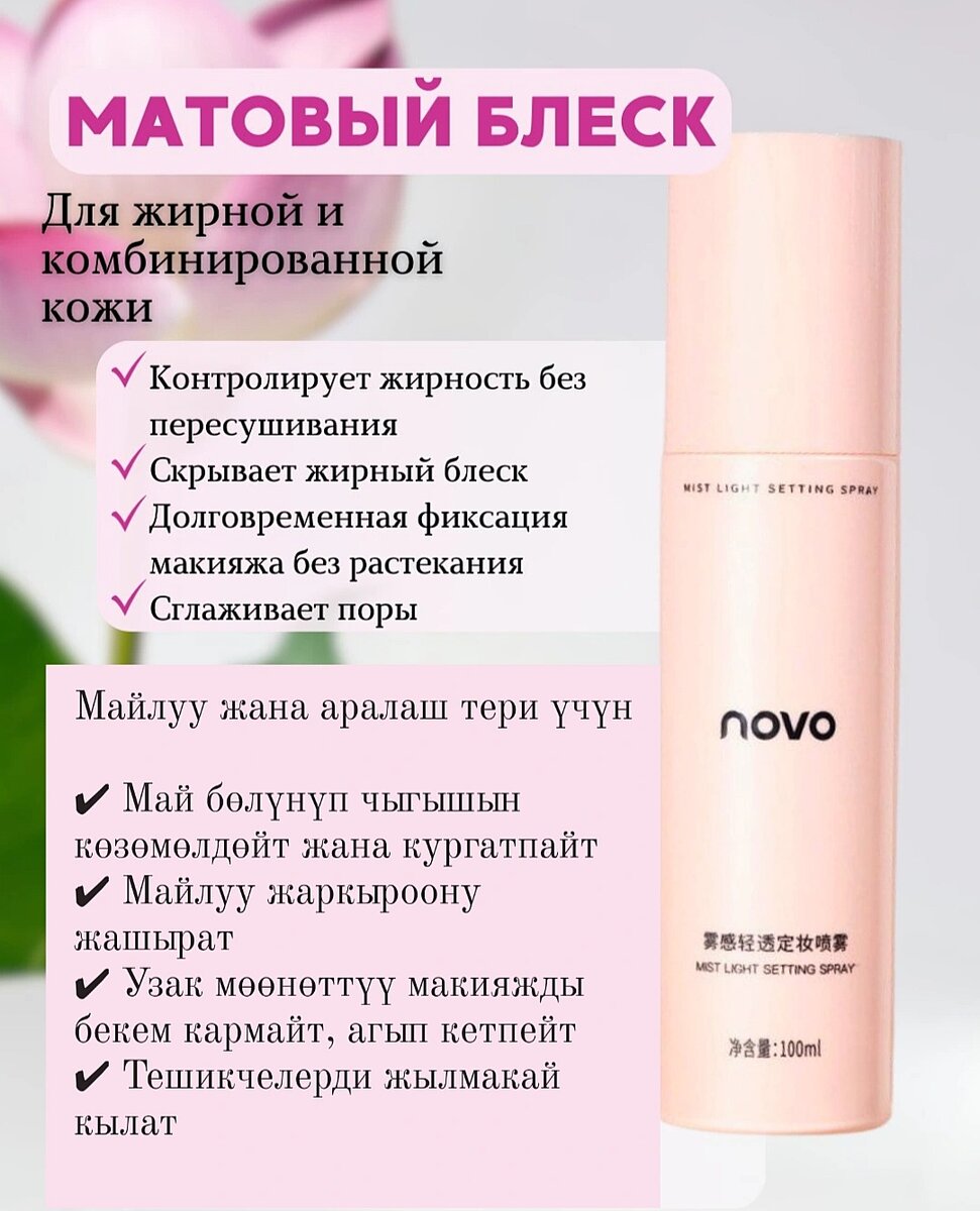 Спрей-фиксатор для макияжа