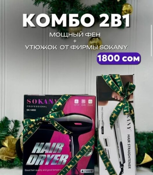 Фен + утюжок