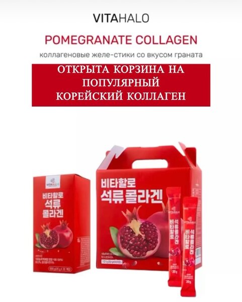 Корейские коллагены (оригинал)