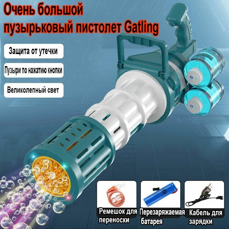 Pistolet à bulles Gatling