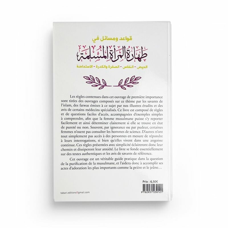 Guide de purification musulmane