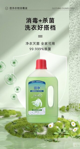 BERCLEAN Laundry Disinfectant