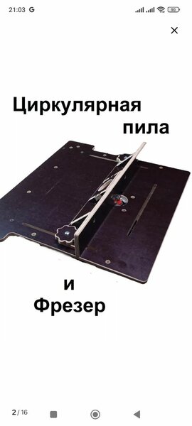 Столешница для фрезера и пилы