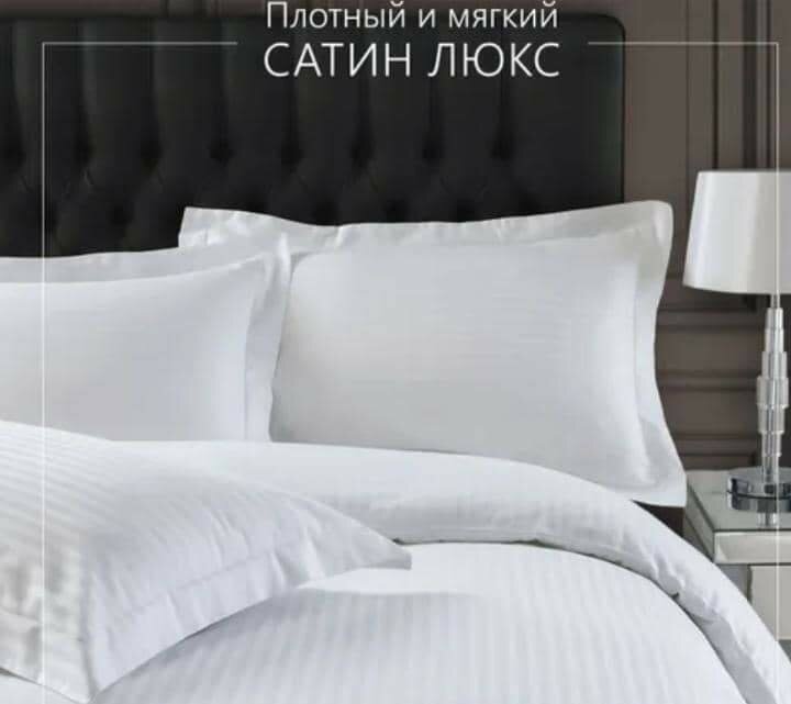 Отельное постельное белье
