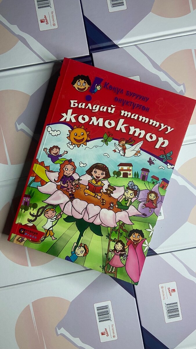 Жаным пайгамбарым Оку уйрон билип ал Балдай татуу жомоктор