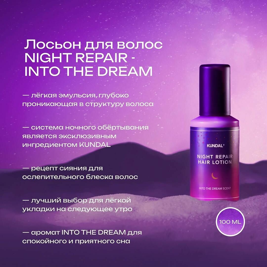 Ночной восстанавливающий шампунь KUNDAL