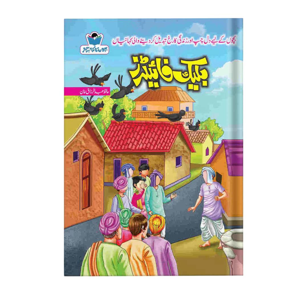 بلیک فائٹرز