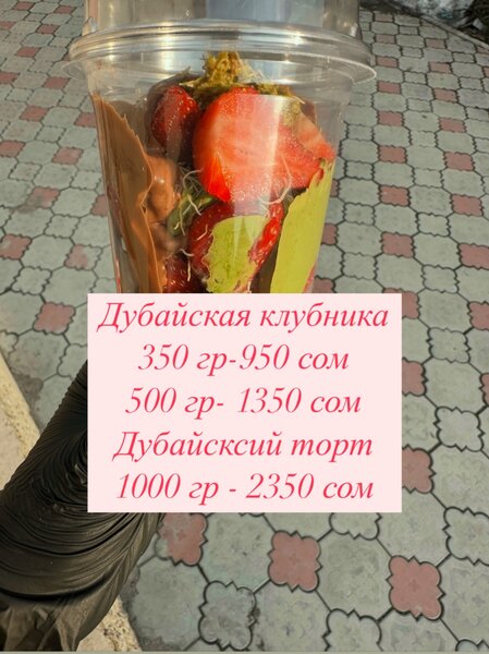 Дубайская клубника в шоколаде