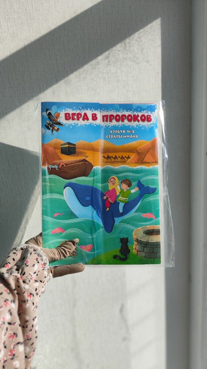 Лэпбуки из серии "Вера в..."