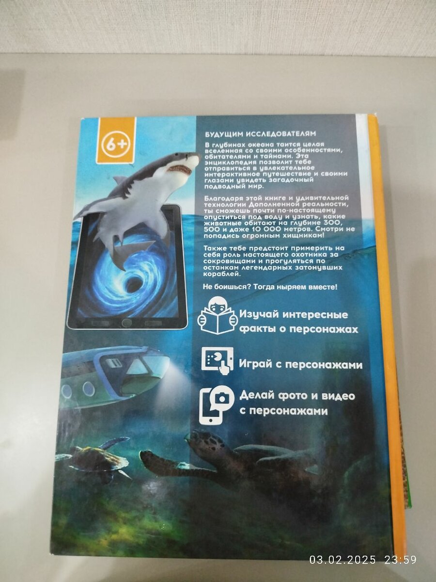 В ГЛУБИНАХ ОКЕАНА