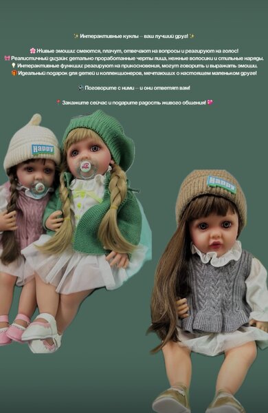 Интерактивные куклы