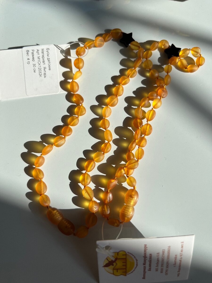Янтарные лечебные бусы