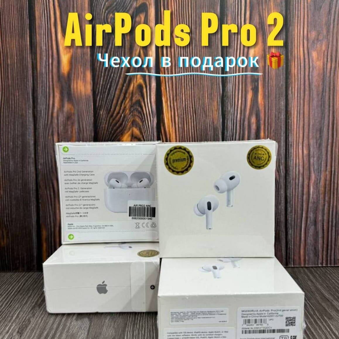 АЙРПОДС ПРО 2 АНС