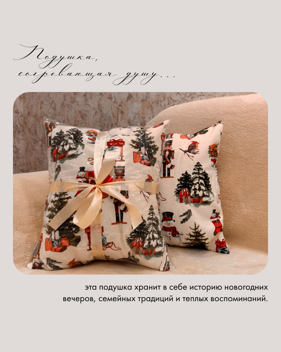 Новогодние Подушки с Праздничным Оформлением️
