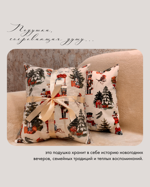 Новогодние Подушки с Праздничным Оформлением️