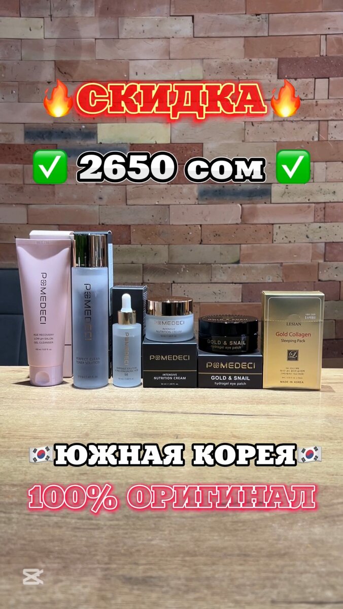 Корейлик косметика топтому