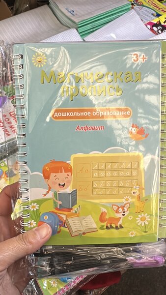 Магическая тетрадь