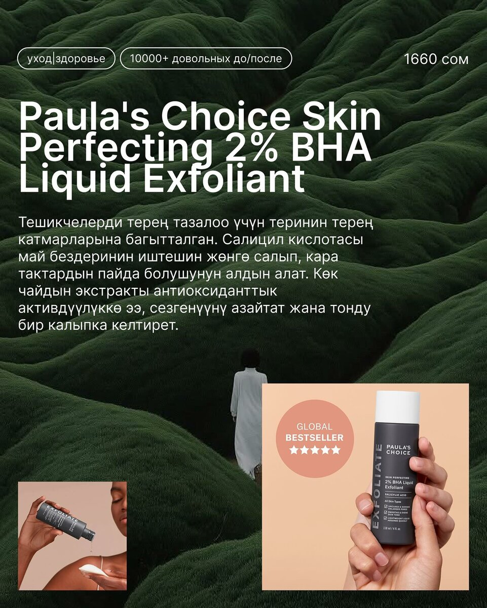 Paula's Choice Skin Perfecting 2% BHA Liquid Exfoliant