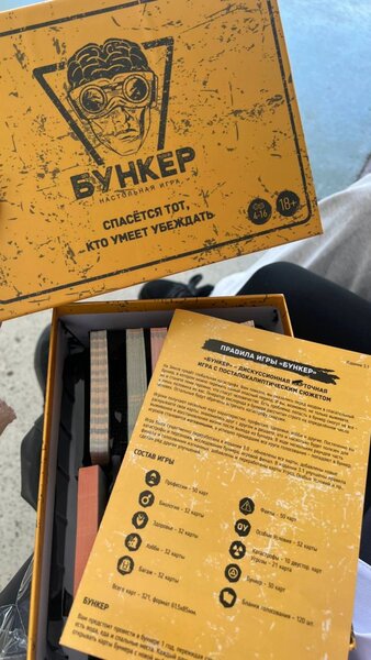 Настольная игра "Бункер "