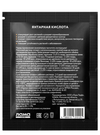 Янтарная кислота 10г