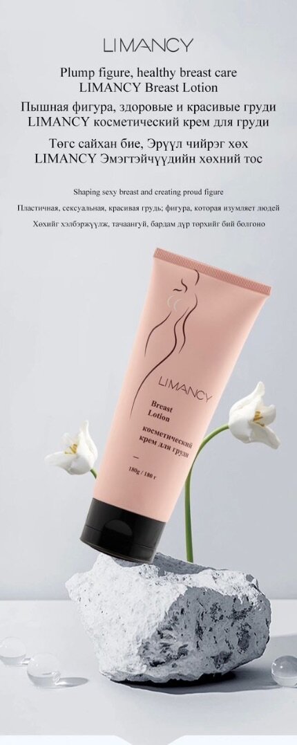 LIMANCY Breast Lotion