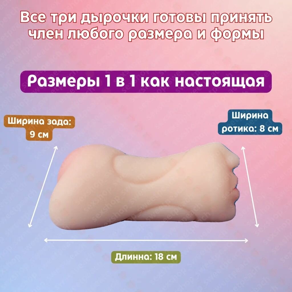 Мастурбатор 3в1