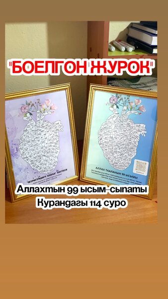 Журогумдо куран. Аллахтын 99 ысым-сыпаты. Курандагы 114 суро
