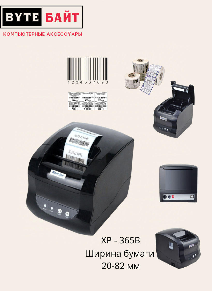 Xprinter XP-365B