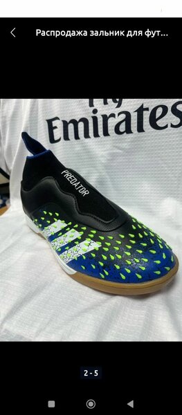 Зальник Adidas Predator для футбола,  зальник для футбола