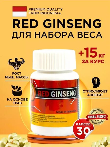 Red ginseng - Для набора веса