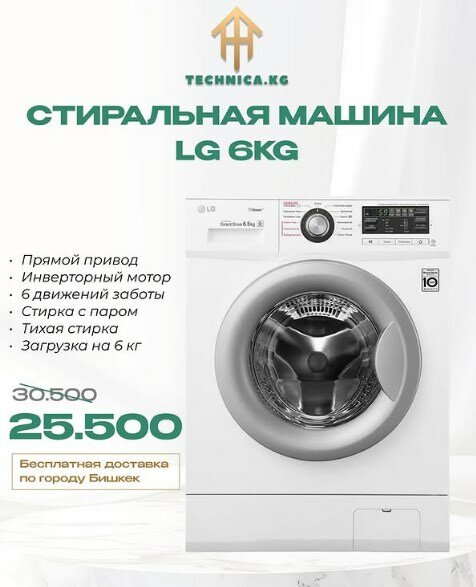 стиральная машина 