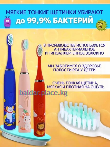 Детские электрические зубные щетки