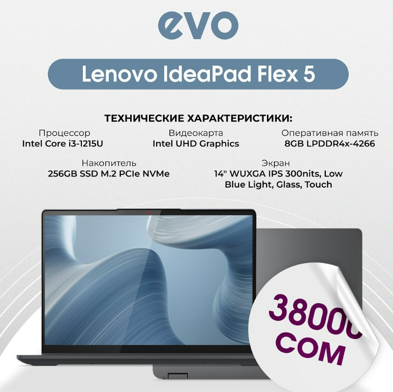 ✨ Lenovo IdeaPad Flex 5 — ваш доступный трансформер для работы и творчества! ✨