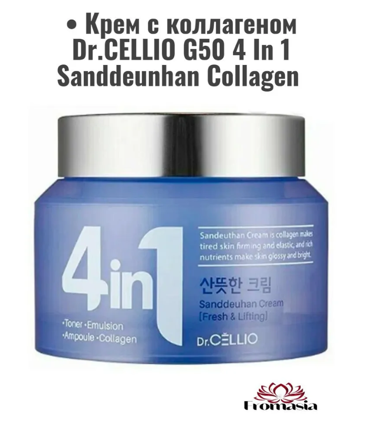 Крем с коллагеном 4 in 1